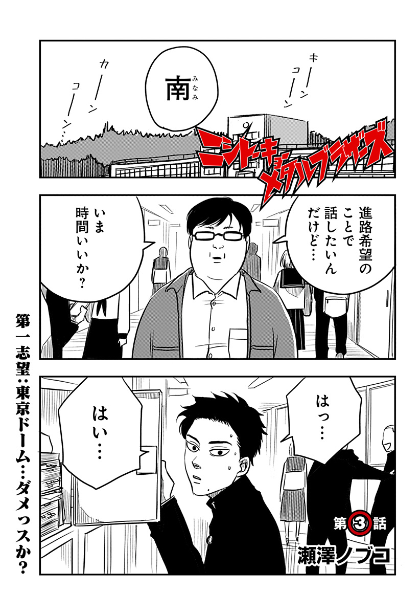 Nishi Tokyo Metal Brothers Chap 3 - Next Chap 4
