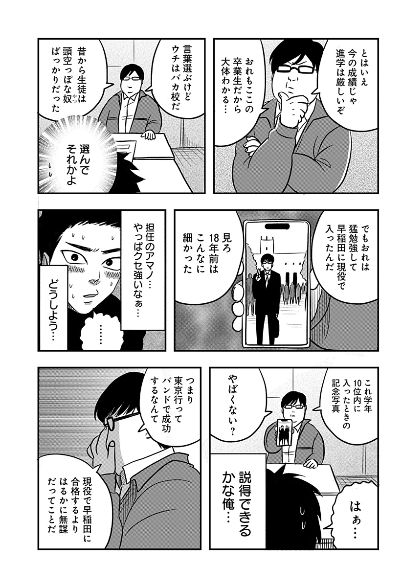 Nishi Tokyo Metal Brothers Chap 3 - Next Chap 4