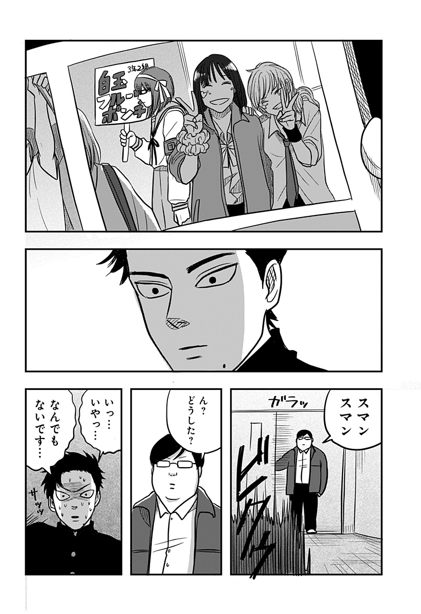 Nishi Tokyo Metal Brothers Chap 3 - Next Chap 4