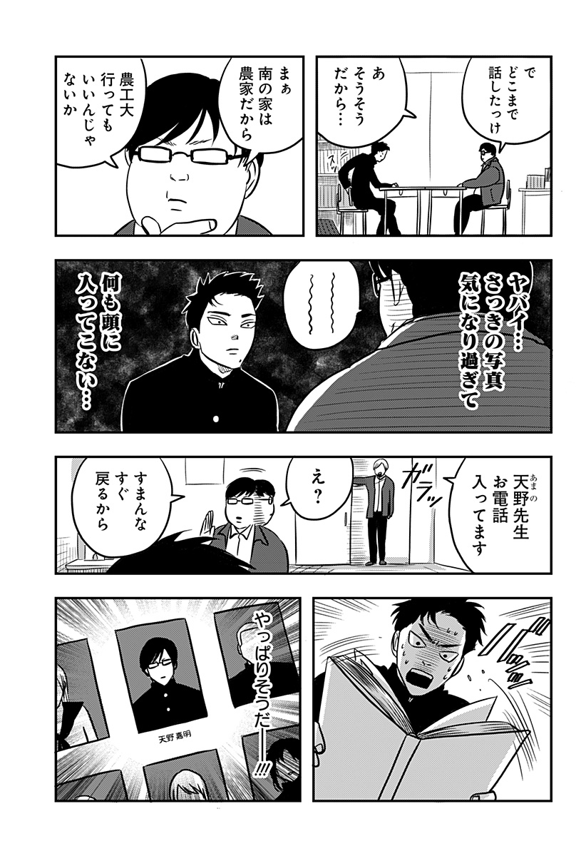 Nishi Tokyo Metal Brothers Chap 3 - Next Chap 4