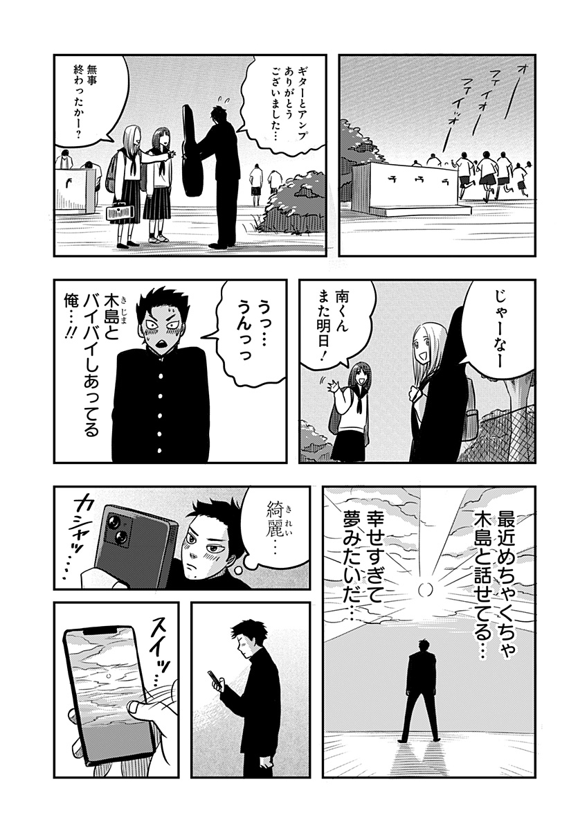 Nishi Tokyo Metal Brothers Chap 3 - Next Chap 4