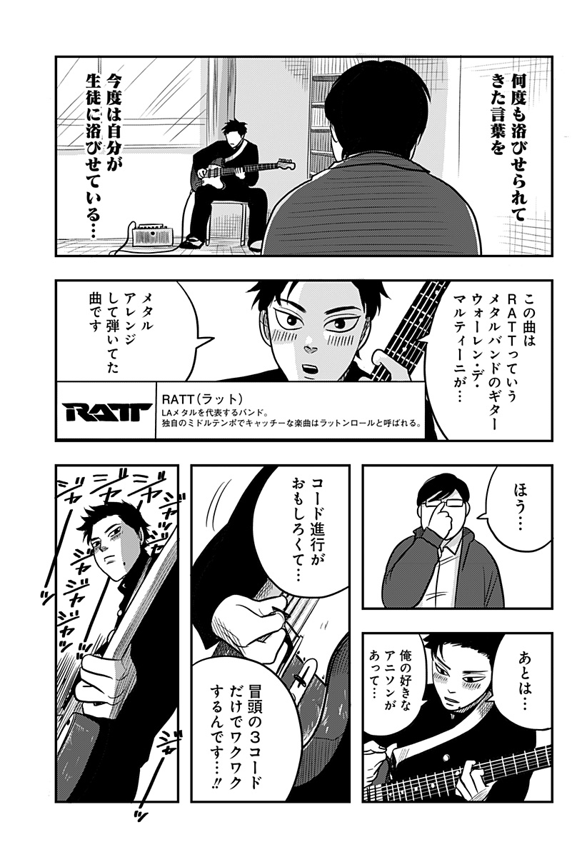 Nishi Tokyo Metal Brothers Chap 3 - Next Chap 4