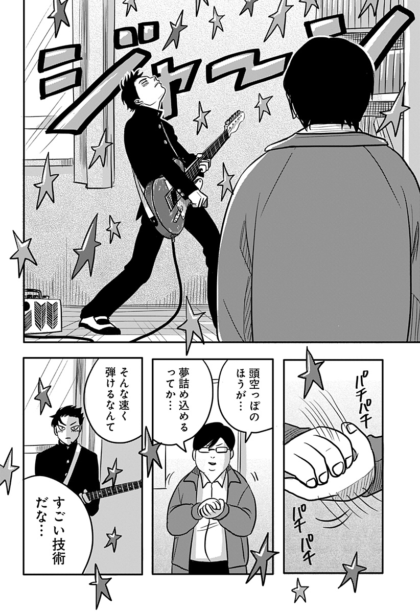 Nishi Tokyo Metal Brothers Chap 3 - Next Chap 4