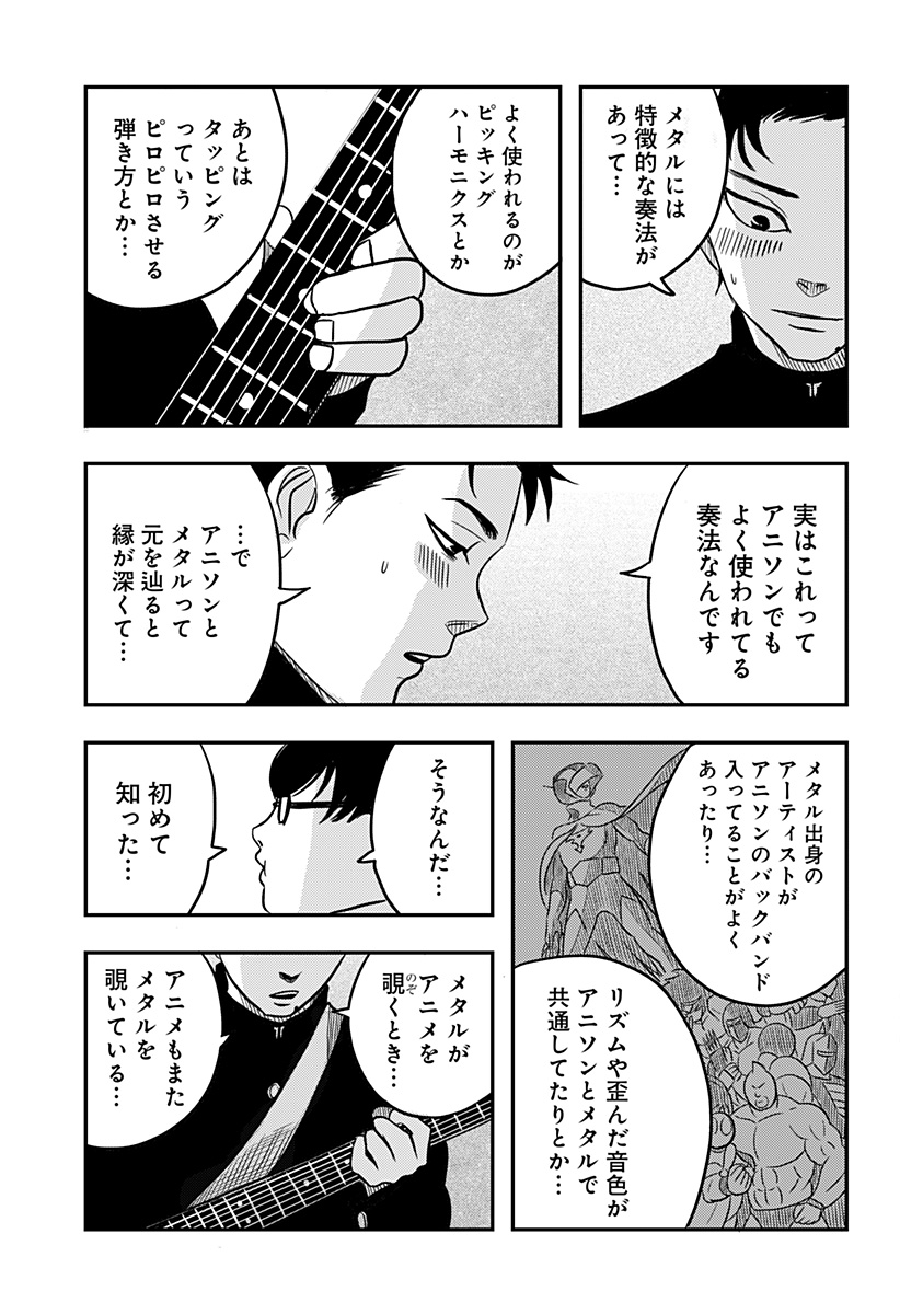 Nishi Tokyo Metal Brothers Chap 3 - Next Chap 4