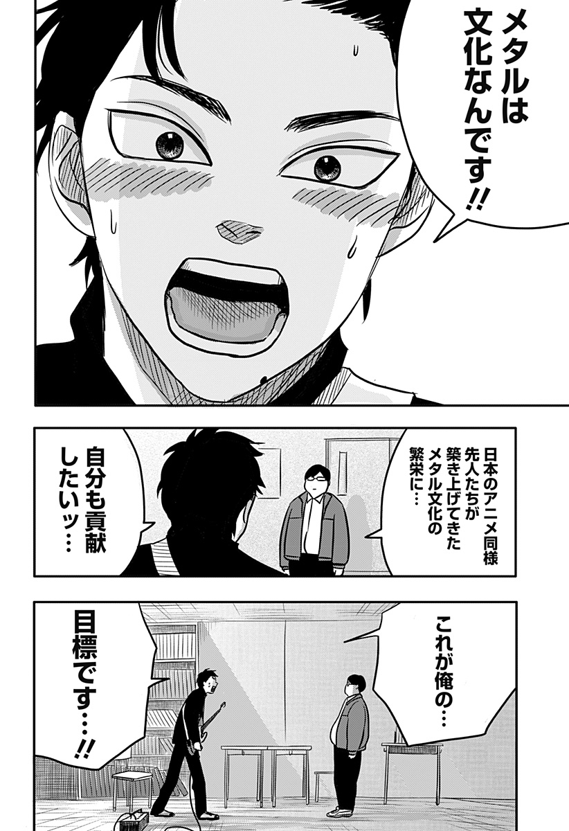 Nishi Tokyo Metal Brothers Chap 3 - Next Chap 4