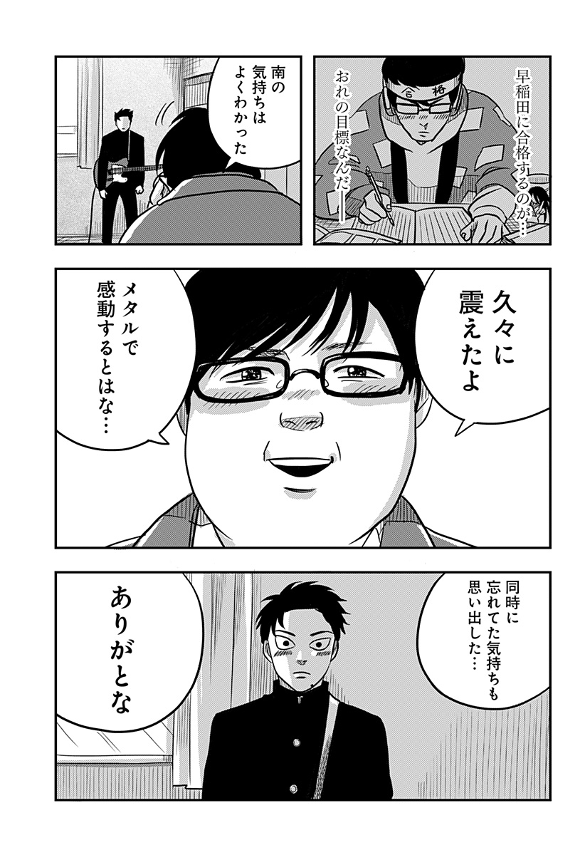 Nishi Tokyo Metal Brothers Chap 3 - Next Chap 4