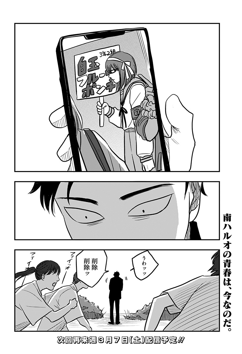 Nishi Tokyo Metal Brothers Chap 3 - Next Chap 4