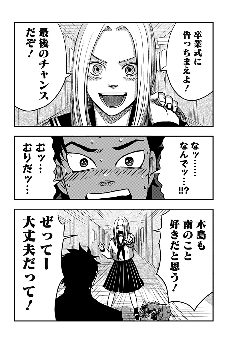 Nishi Tokyo Metal Brothers Chap 4 - Next Chap 5
