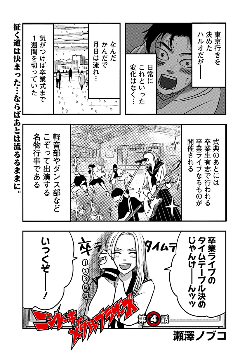 Nishi Tokyo Metal Brothers Chap 4 - Next Chap 5