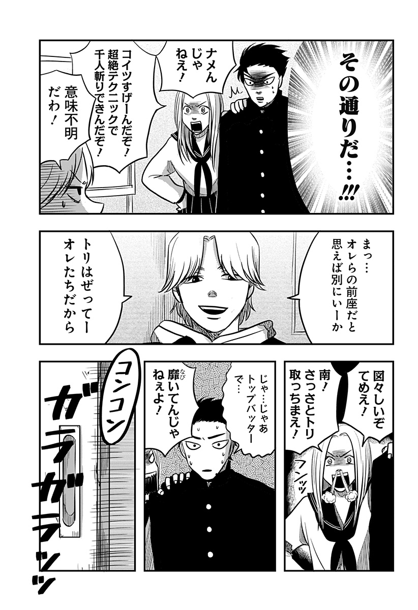 Nishi Tokyo Metal Brothers Chap 4 - Next Chap 5