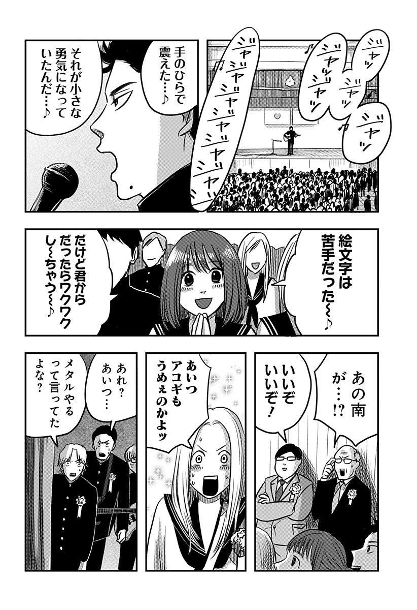 Nishi Tokyo Metal Brothers Chap 4 - Next Chap 5