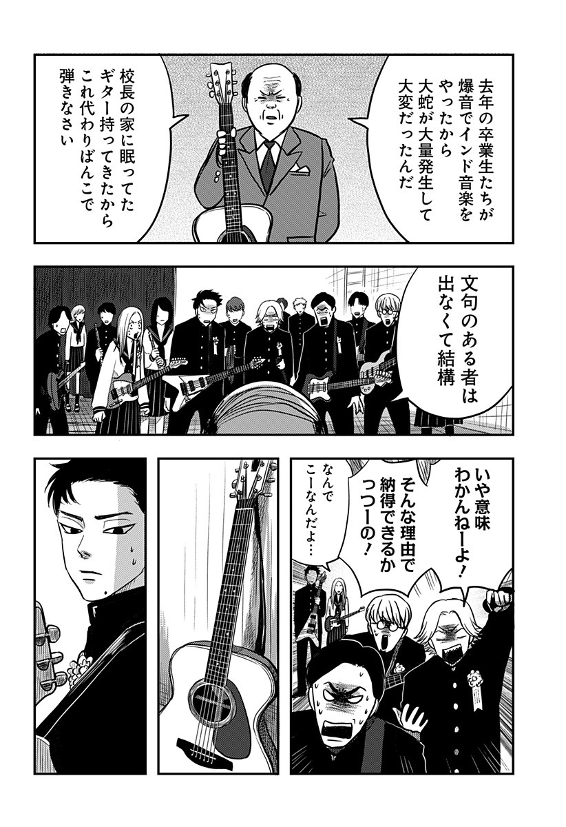 Nishi Tokyo Metal Brothers Chap 4 - Next Chap 5