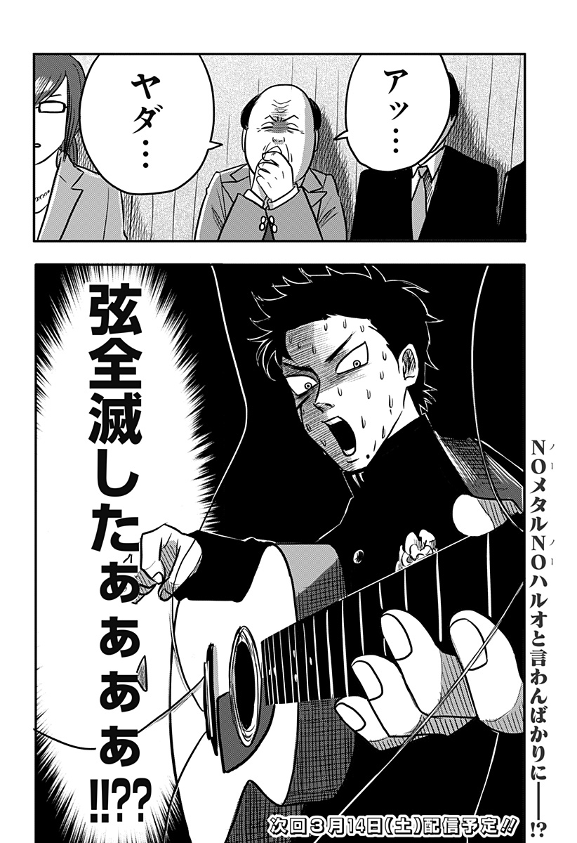 Nishi Tokyo Metal Brothers Chap 4 - Next Chap 5