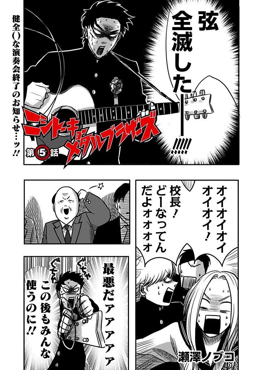 Nishi Tokyo Metal Brothers Chap 5 - Next Chap 6