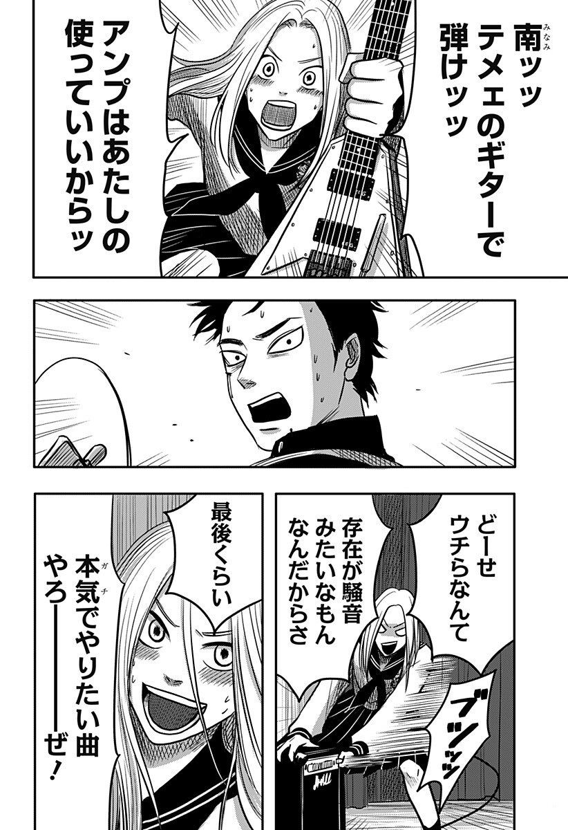 Nishi Tokyo Metal Brothers Chap 5 - Next Chap 6