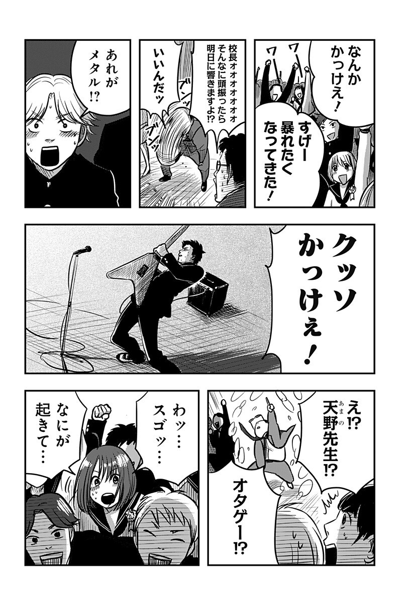 Nishi Tokyo Metal Brothers Chap 5 - Next Chap 6