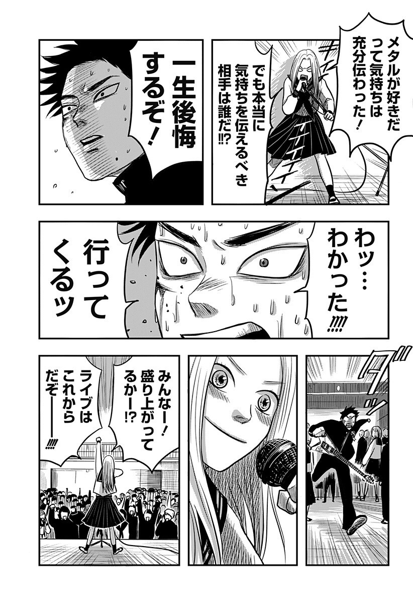 Nishi Tokyo Metal Brothers Chap 5 - Next Chap 6