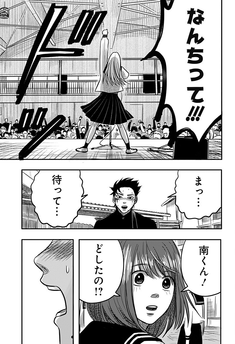 Nishi Tokyo Metal Brothers Chap 5 - Next Chap 6