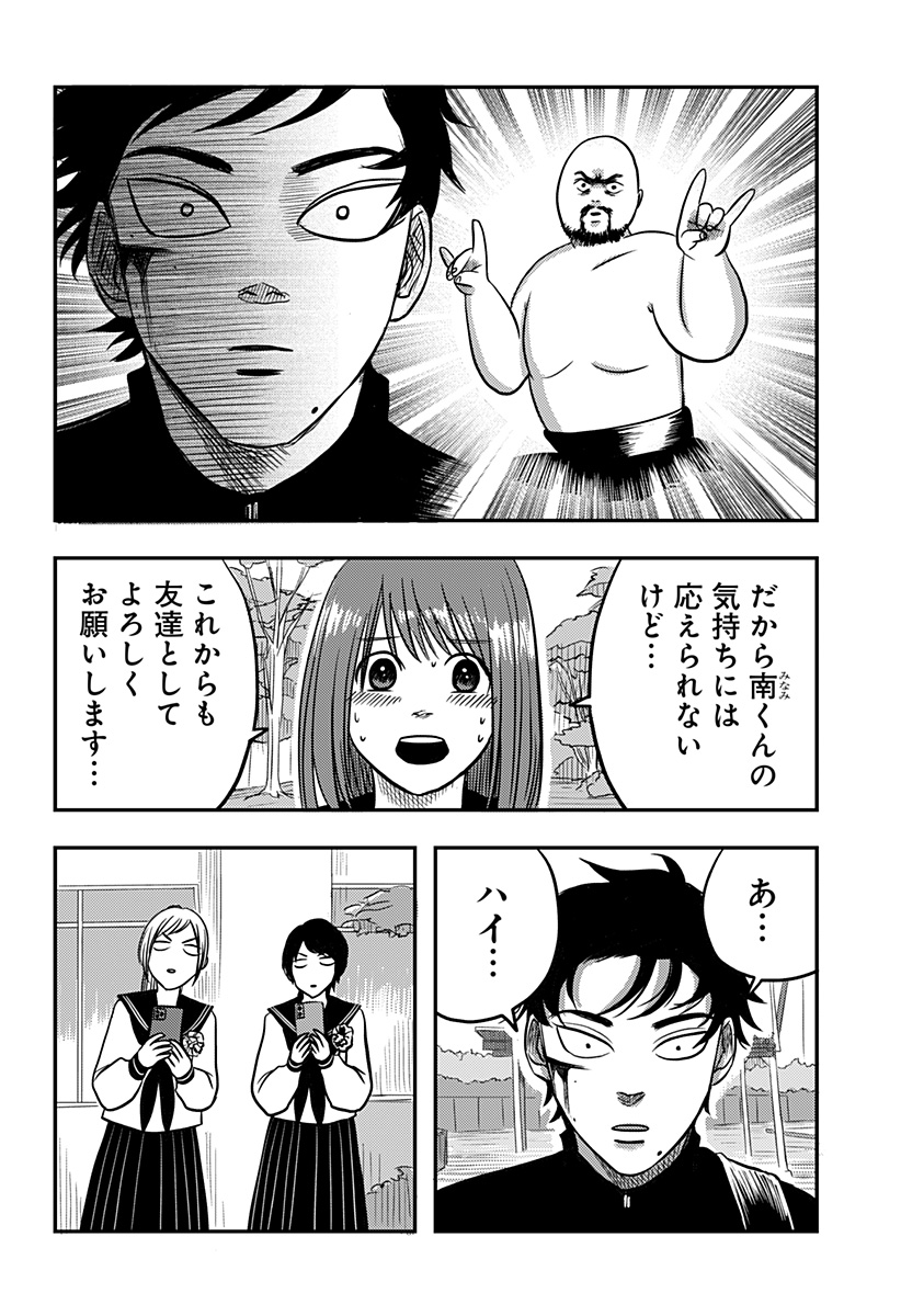 Nishi Tokyo Metal Brothers Chap 6 - Next Chap 7