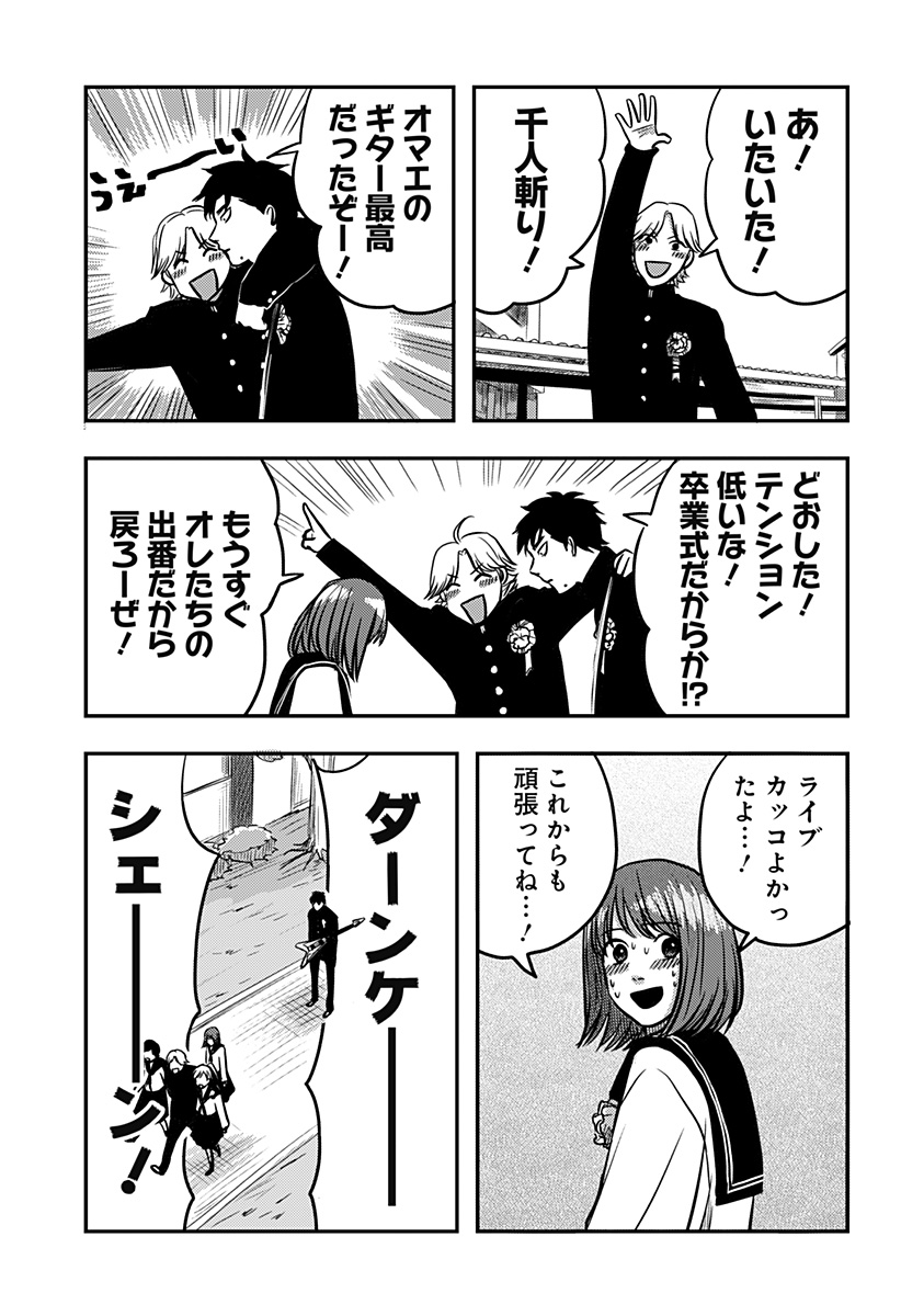 Nishi Tokyo Metal Brothers Chap 6 - Next Chap 7