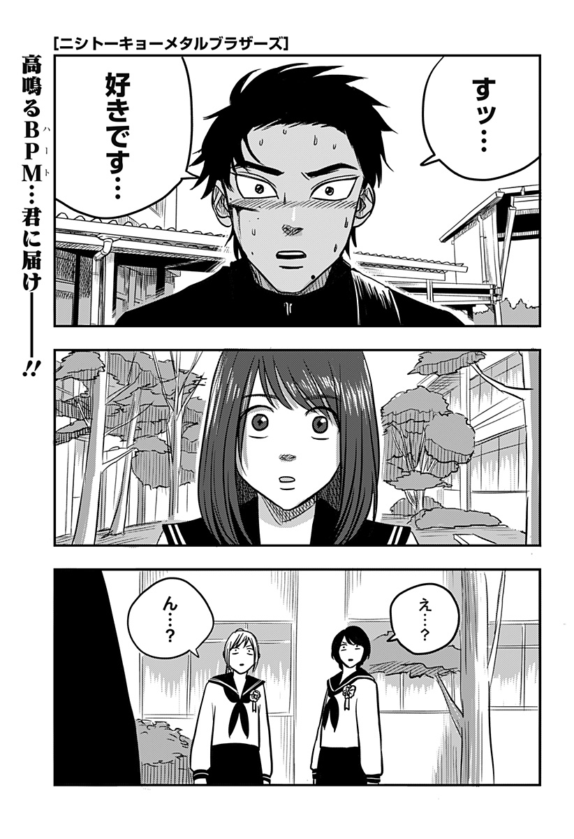 Nishi Tokyo Metal Brothers Chap 6 - Next Chap 7