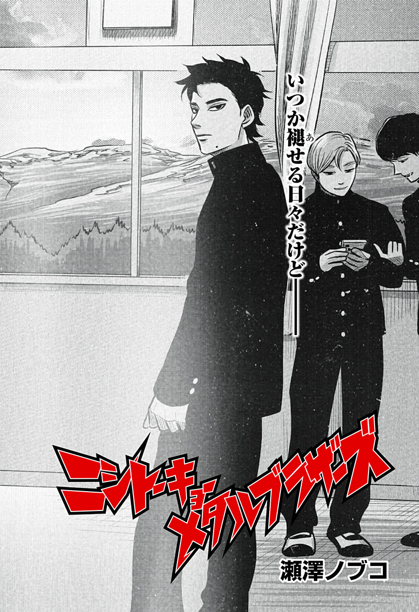 Nishi Tokyo Metal Brothers Chap 6 - Next Chap 7
