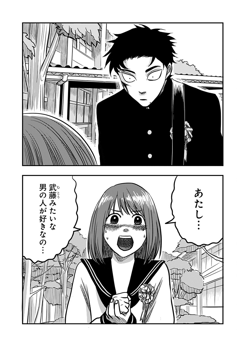 Nishi Tokyo Metal Brothers Chap 6 - Next Chap 7