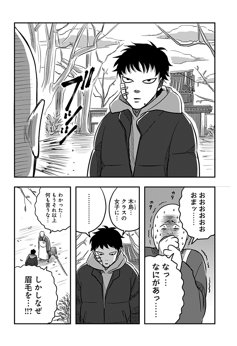 Nishi Tokyo Metal Brothers Chap 6 - Next Chap 7