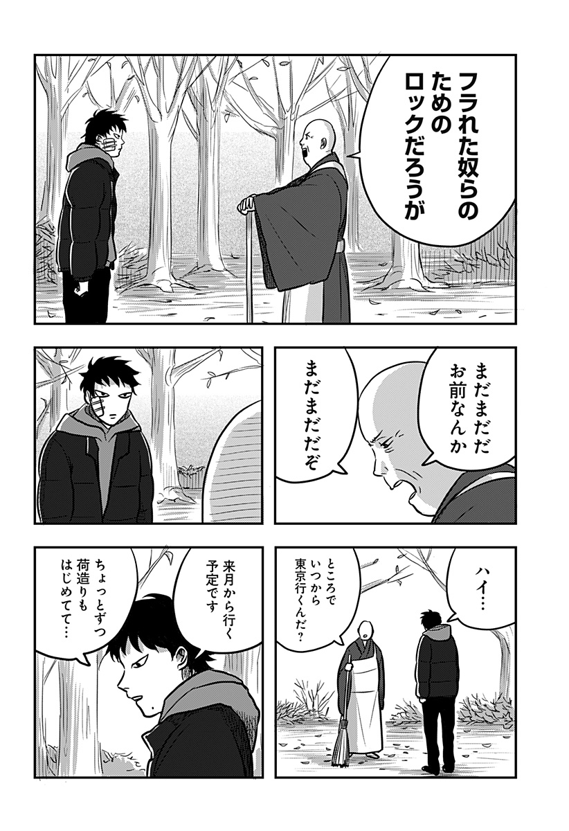 Nishi Tokyo Metal Brothers Chap 6 - Next Chap 7