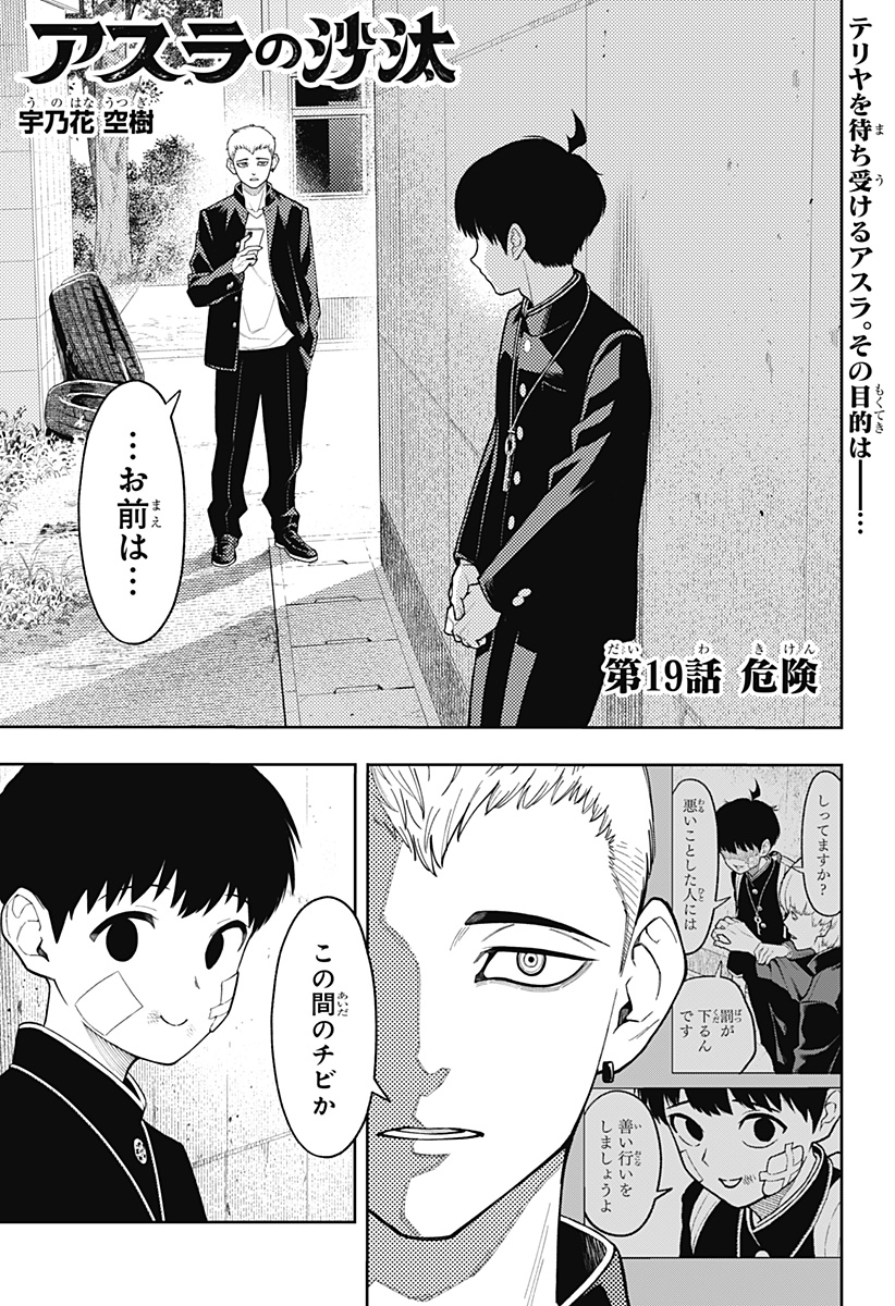 アスラの沙汰 Chap 19 - Next Chap 20