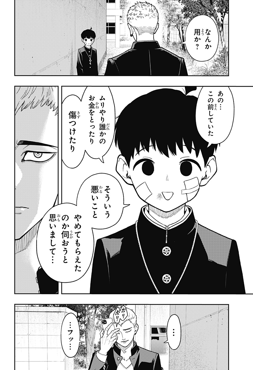 アスラの沙汰 Chap 19 - Next Chap 20