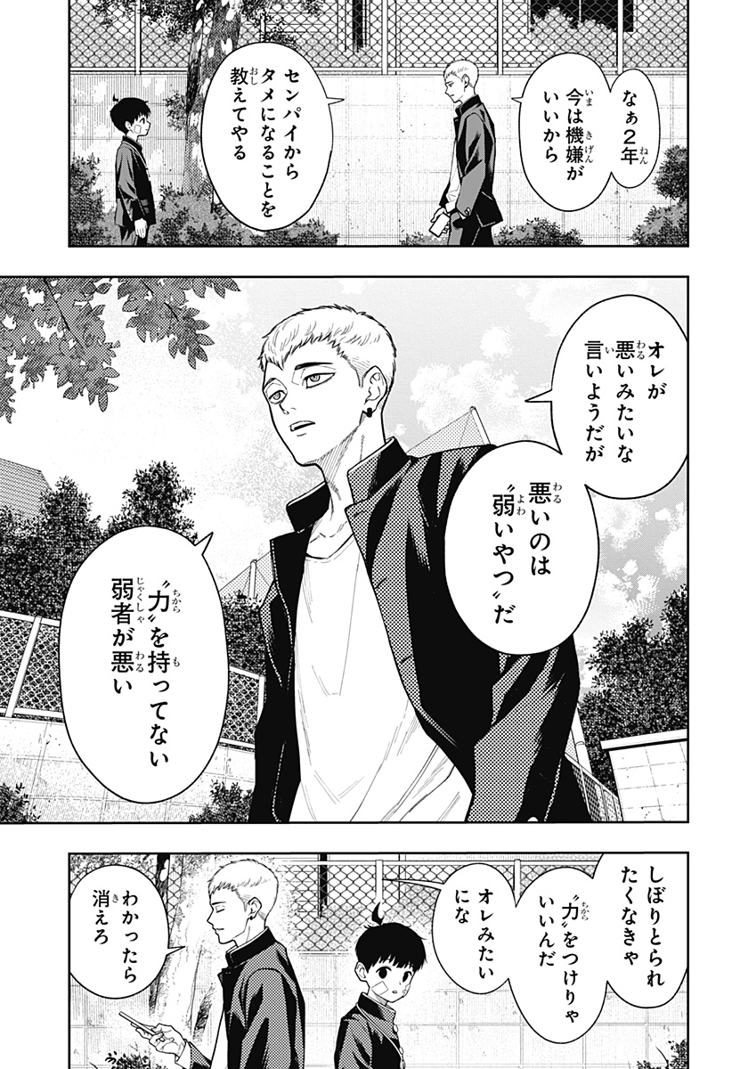 アスラの沙汰 Chap 19 - Next Chap 20