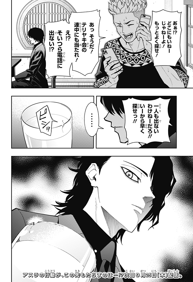 アスラの沙汰 Chap 19 - Next Chap 20