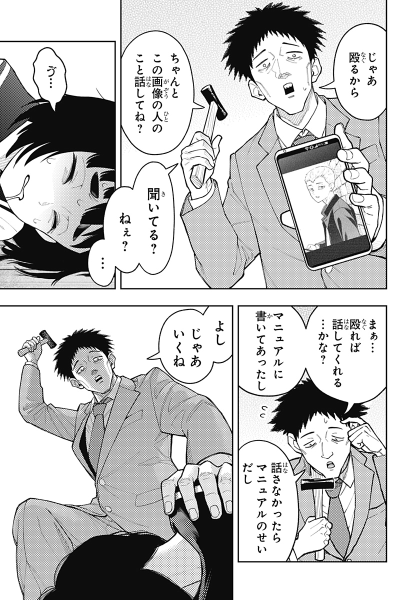 アスラの沙汰 Chap 27 - Next Chap 28