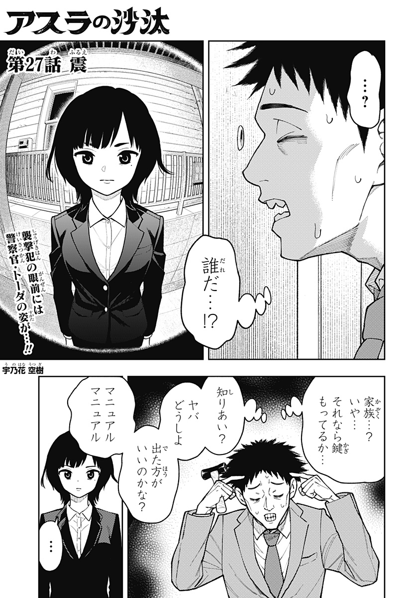 アスラの沙汰 Chap 27 - Next Chap 28