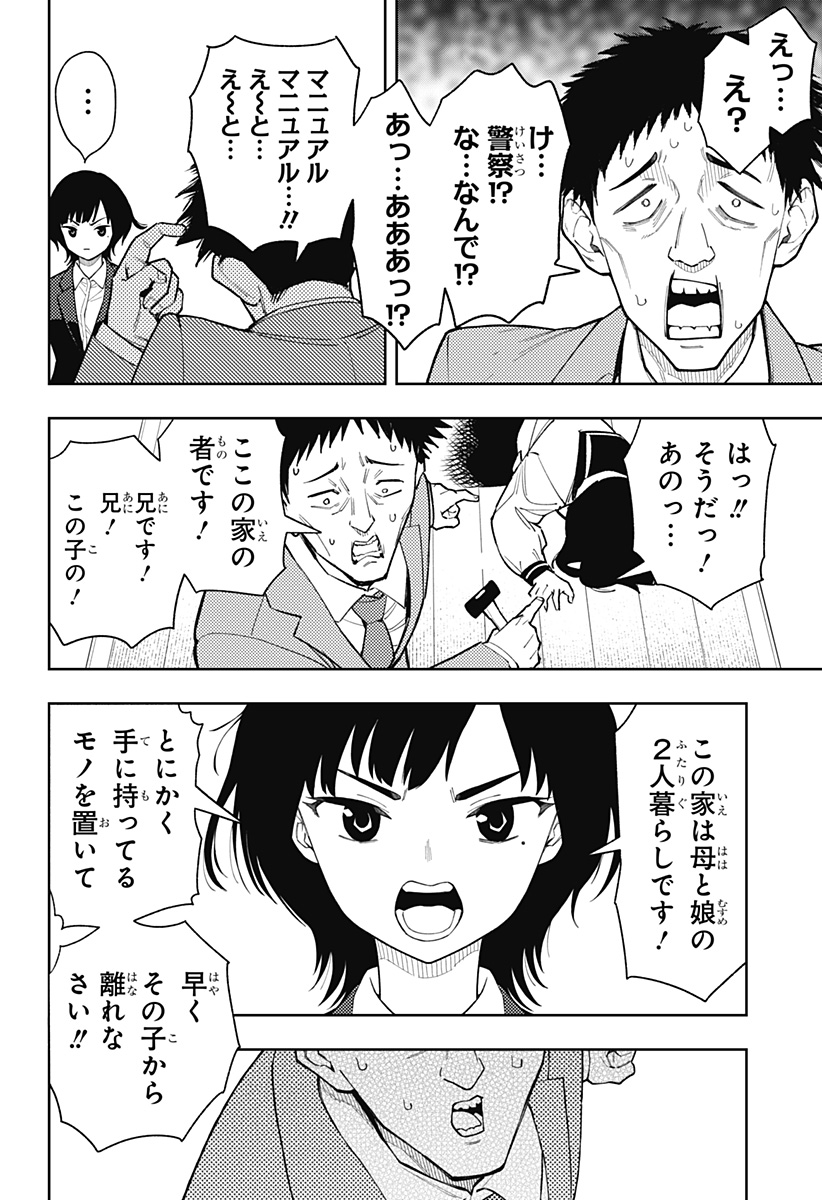 アスラの沙汰 Chap 27 - Next Chap 28