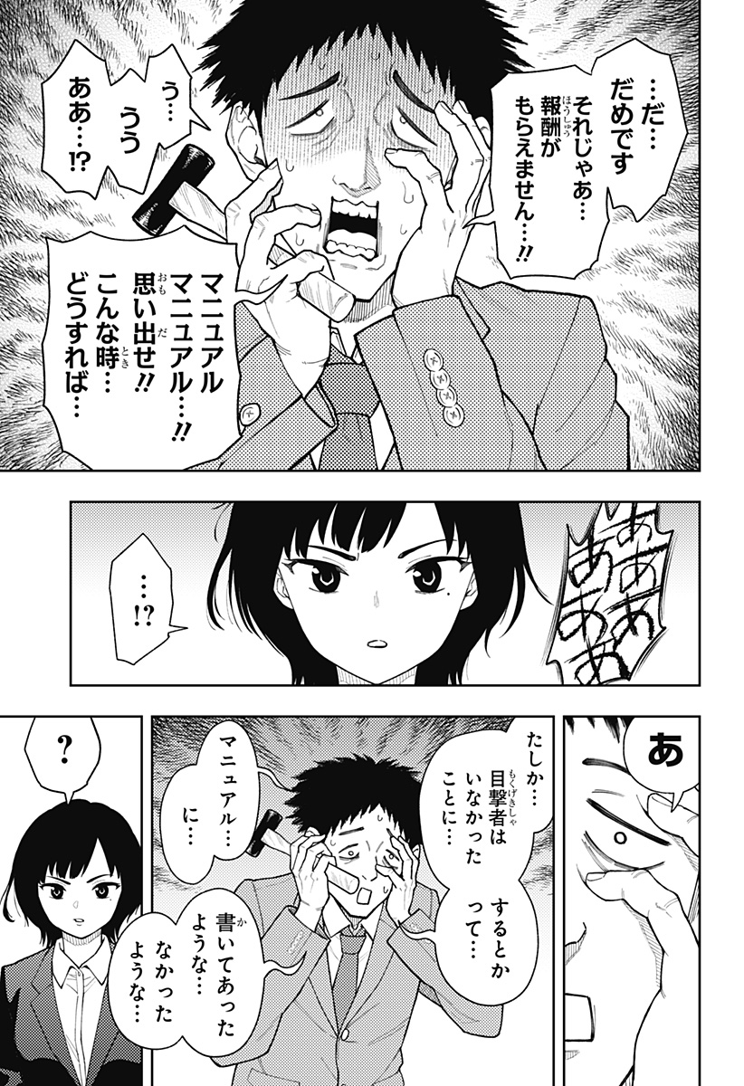 アスラの沙汰 Chap 27 - Next Chap 28