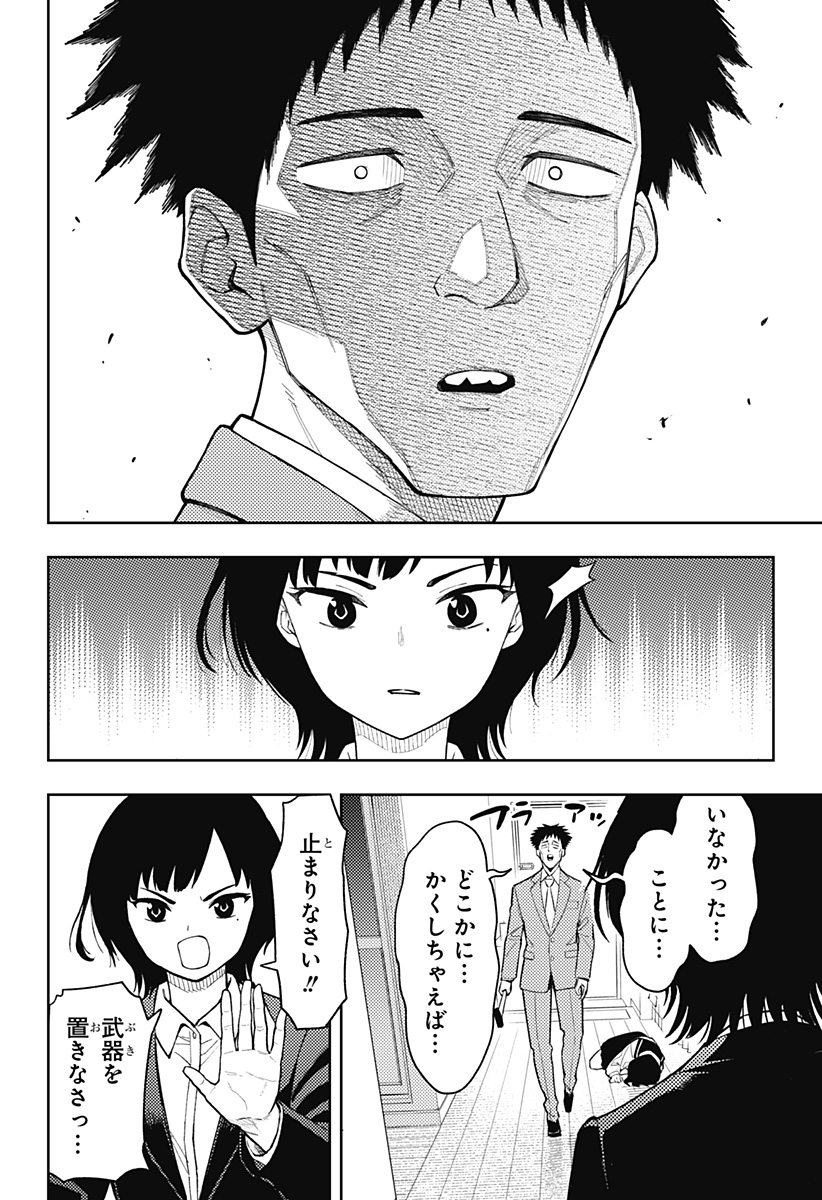 アスラの沙汰 Chap 27 - Next Chap 28