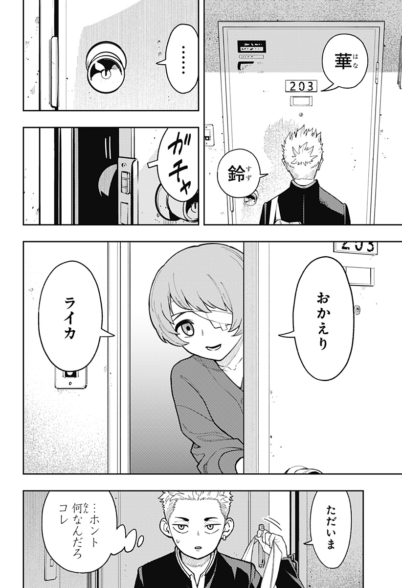 アスラの沙汰 Chap 24 - Next Chap 25