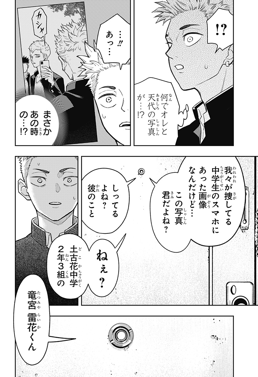 アスラの沙汰 Chap 24 - Next Chap 25