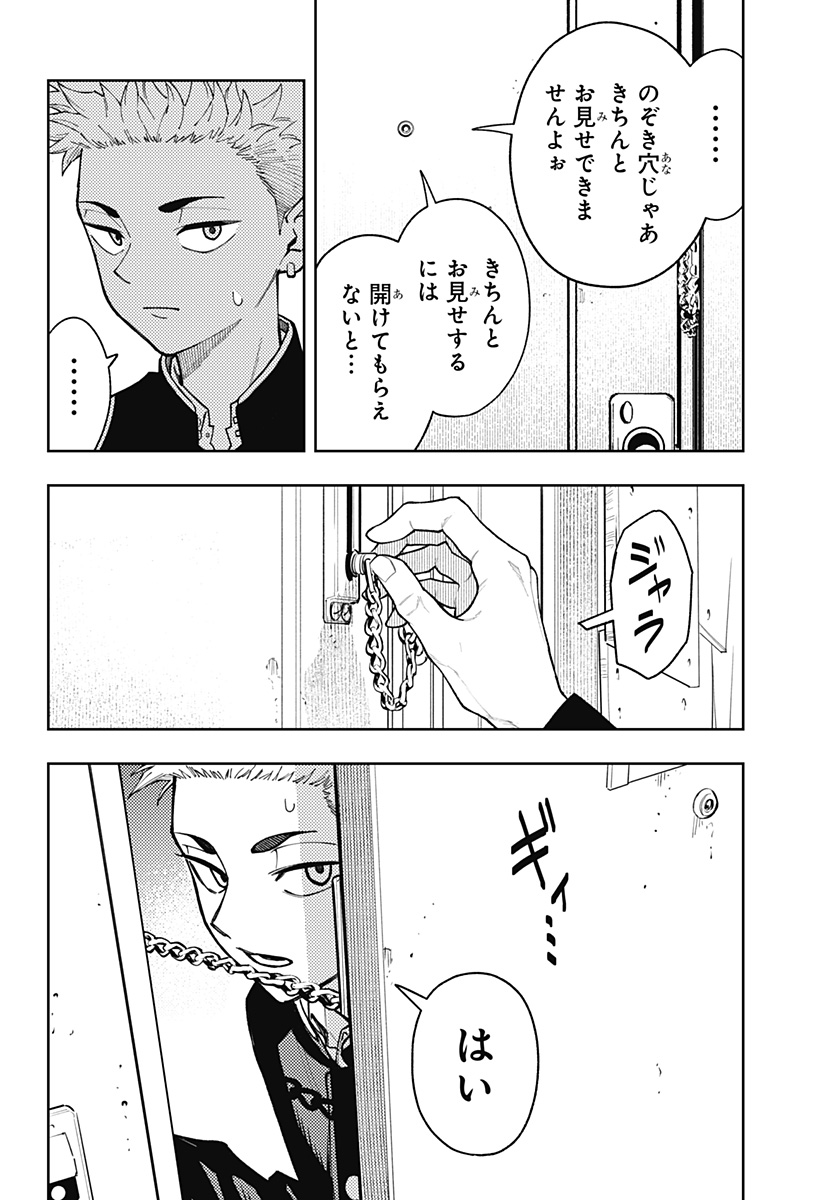 アスラの沙汰 Chap 24 - Next Chap 25