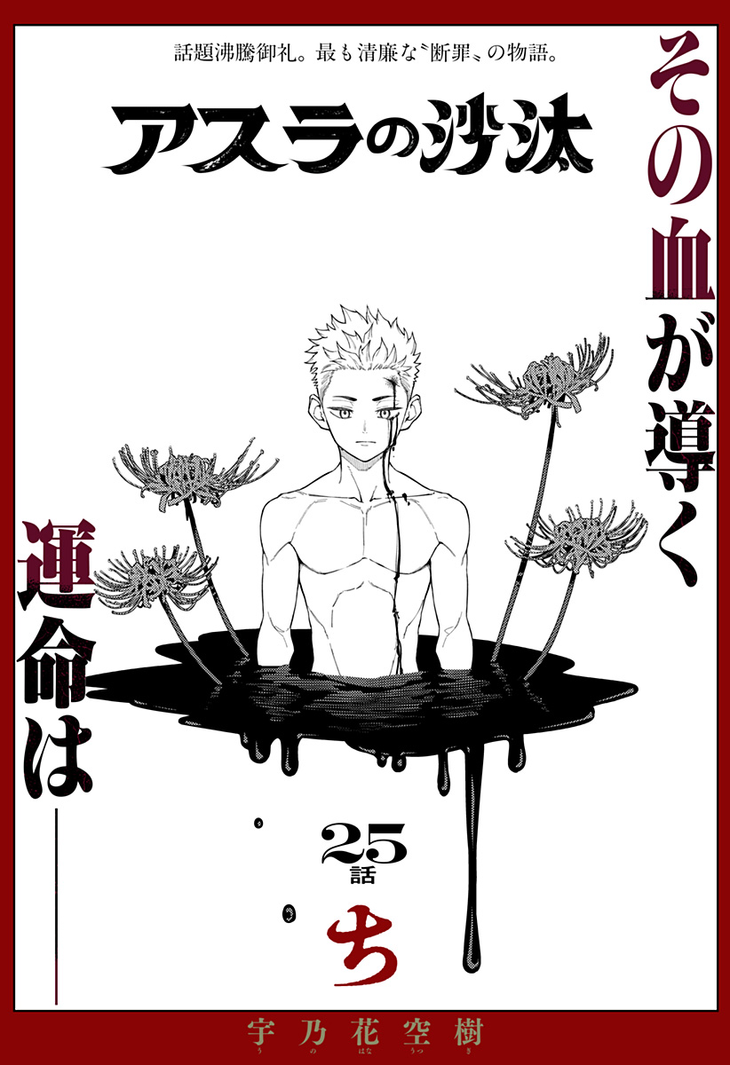 アスラの沙汰 Chap 25 - Next Chap 26