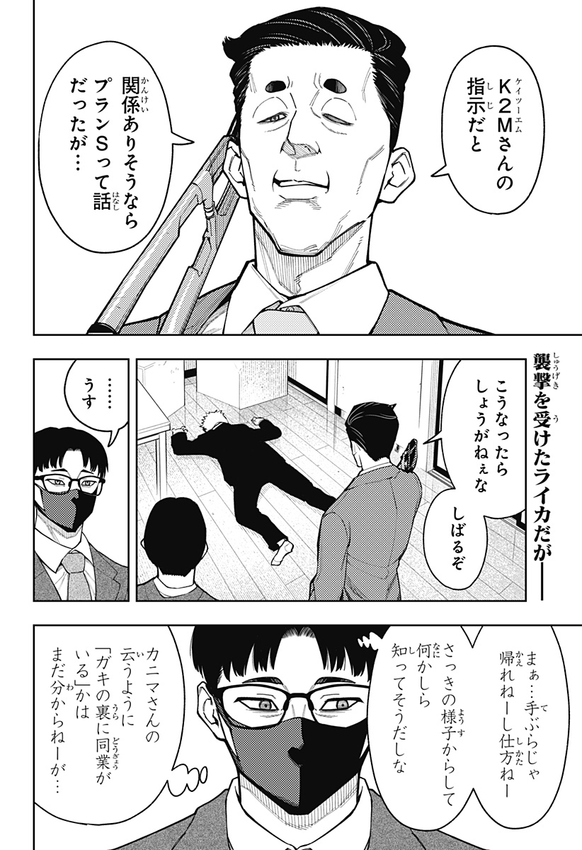 アスラの沙汰 Chap 25 - Next Chap 26