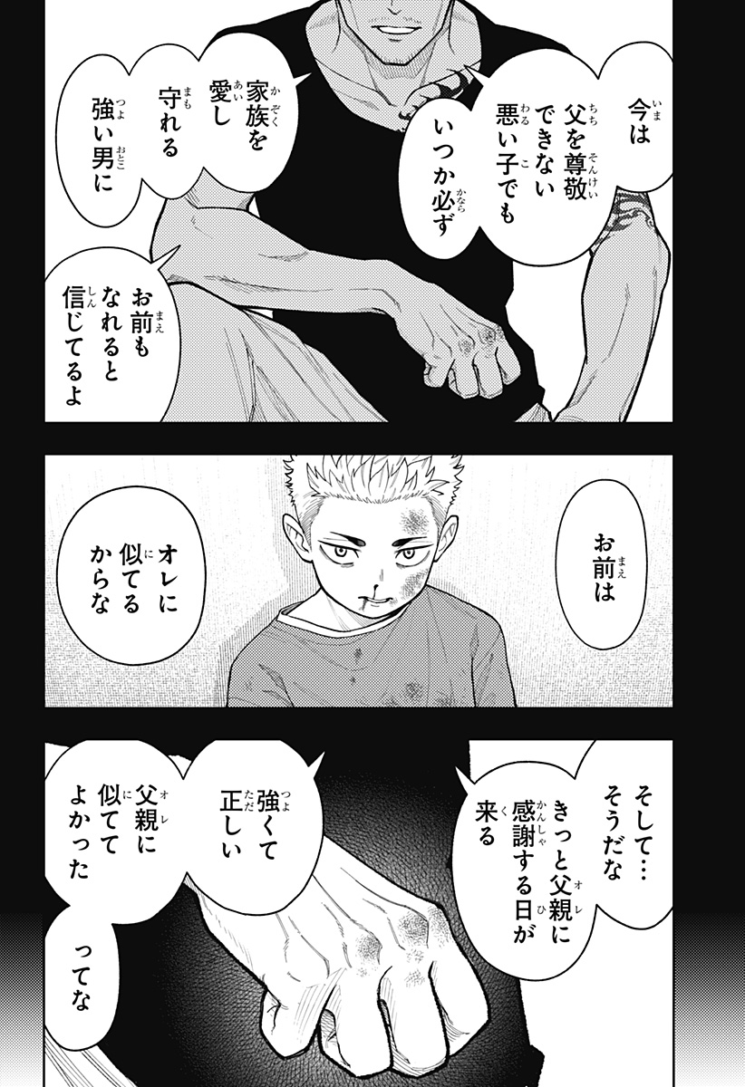 アスラの沙汰 Chap 25 - Next Chap 26