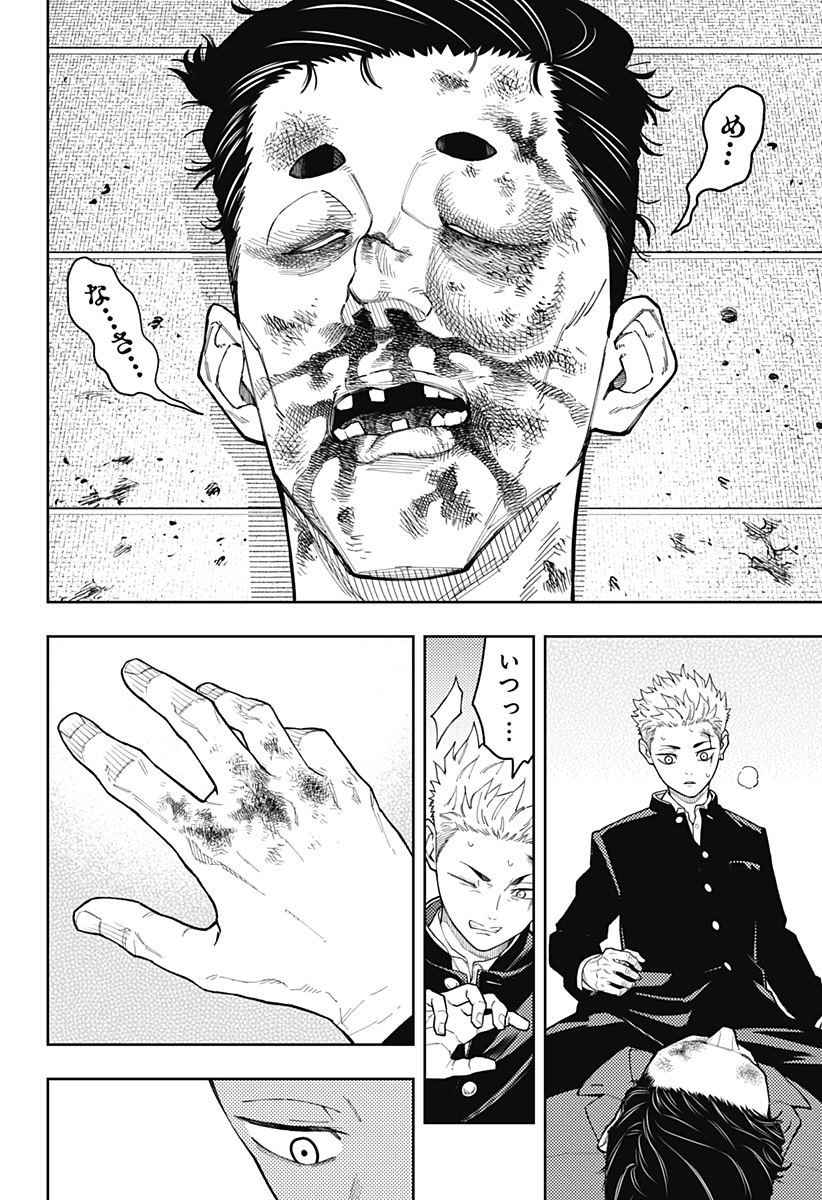 アスラの沙汰 Chap 25 - Next Chap 26