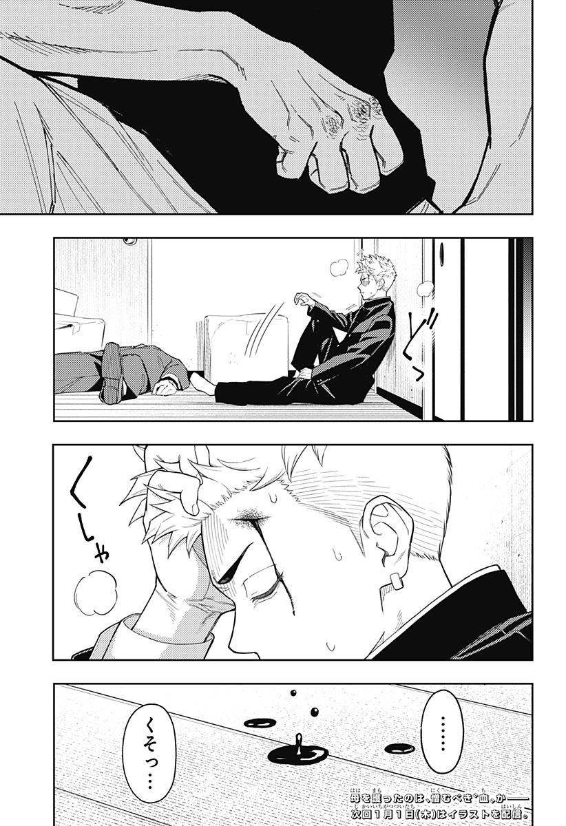 アスラの沙汰 Chap 25 - Next Chap 26