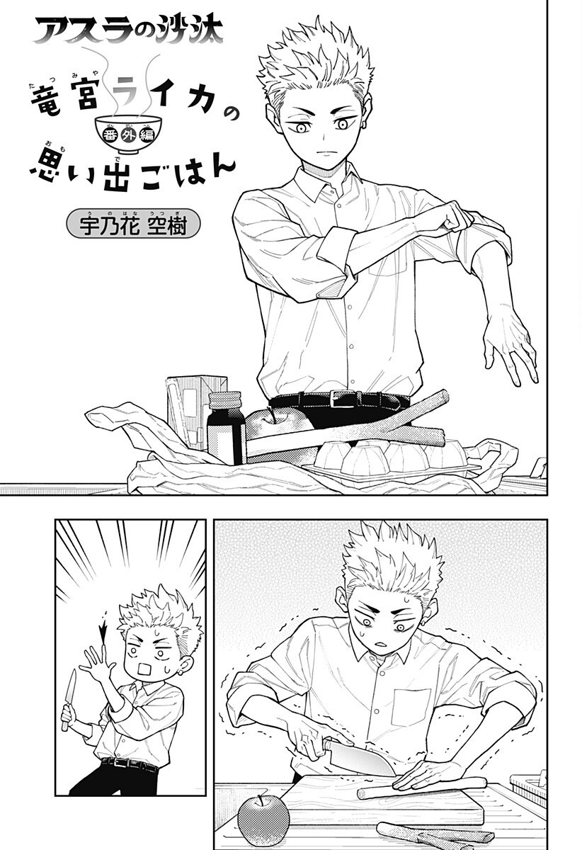 アスラの沙汰 Chap 26.5 - Next Chap 27.5