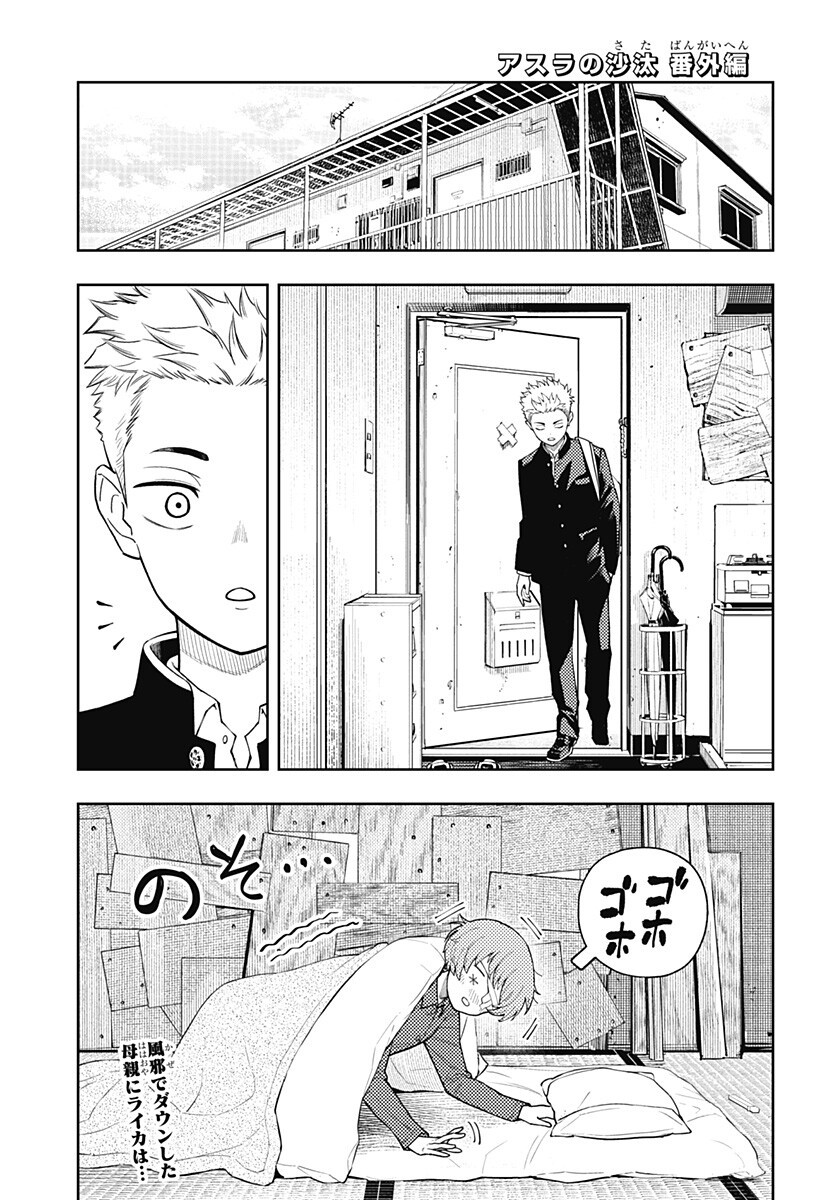 アスラの沙汰 Chap 26.5 - Next Chap 27.5