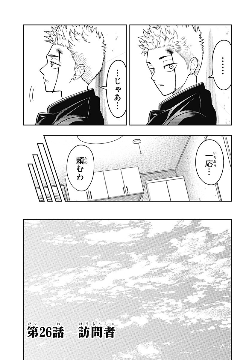 アスラの沙汰 Chap 26 - Next Chap 27