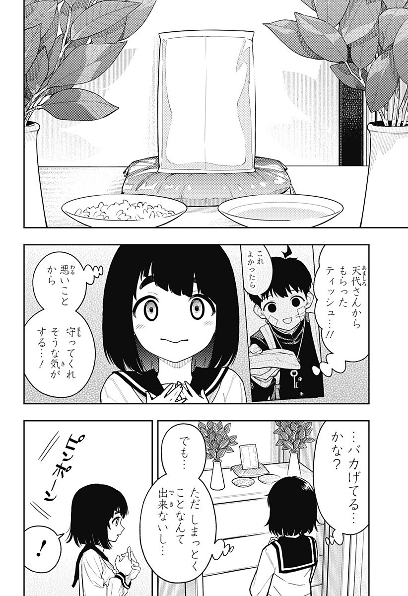 アスラの沙汰 Chap 26 - Next Chap 27